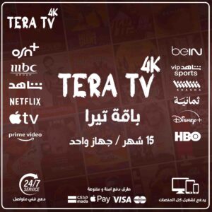 اشتراك تيرا 15 شهر - tera tv 4k