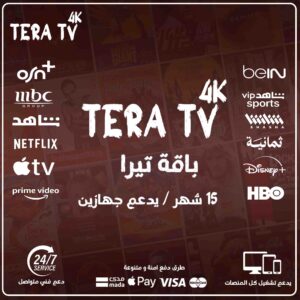 اشتراك تيرا 15 شهر جهازين - tera tv 4k