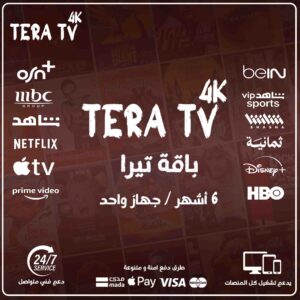 اشتراك تيرا 6 اشهر - Tera tv 4k
